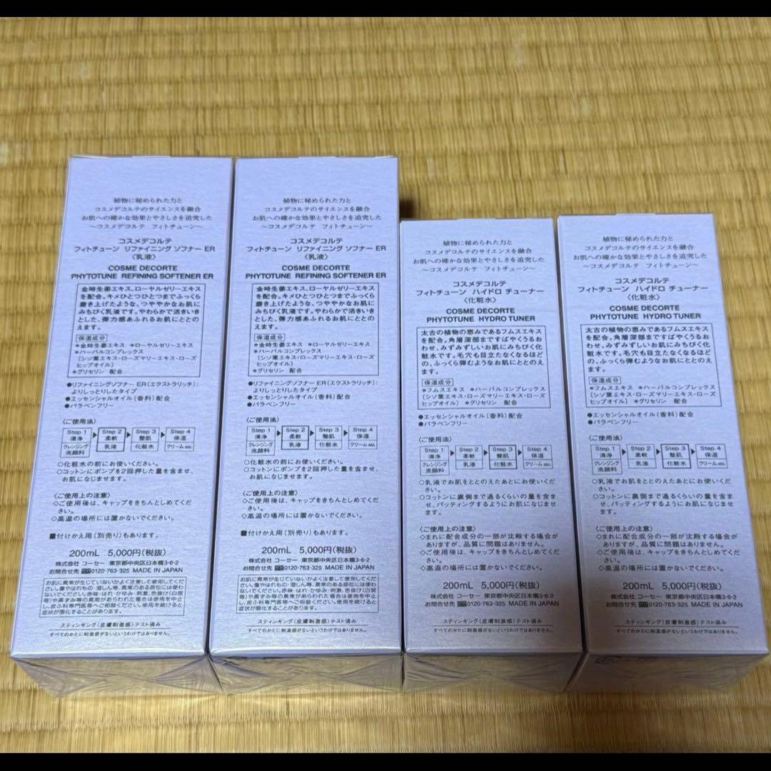 コスメデコルテフィトチューン乳液化粧水