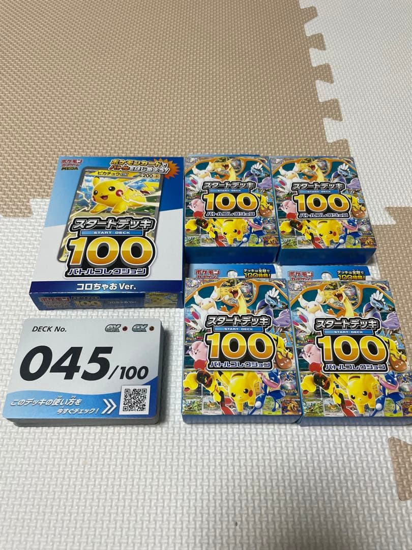 1*3様 ポケモンカードゲーム スタートデッキ100