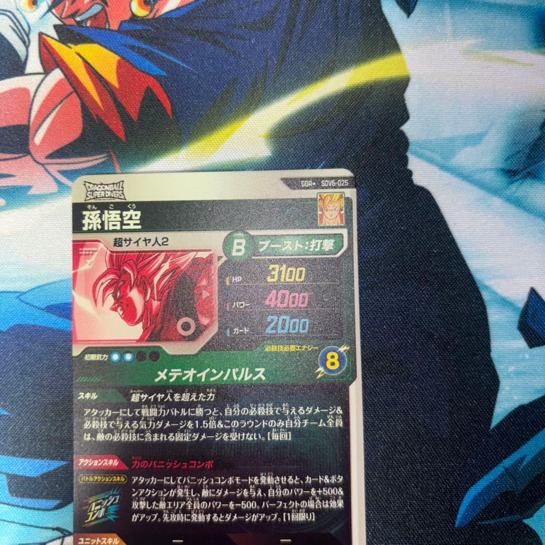 SDV6-025 パラレル　孫悟空　ドラゴンボールスーパーダイバーズ