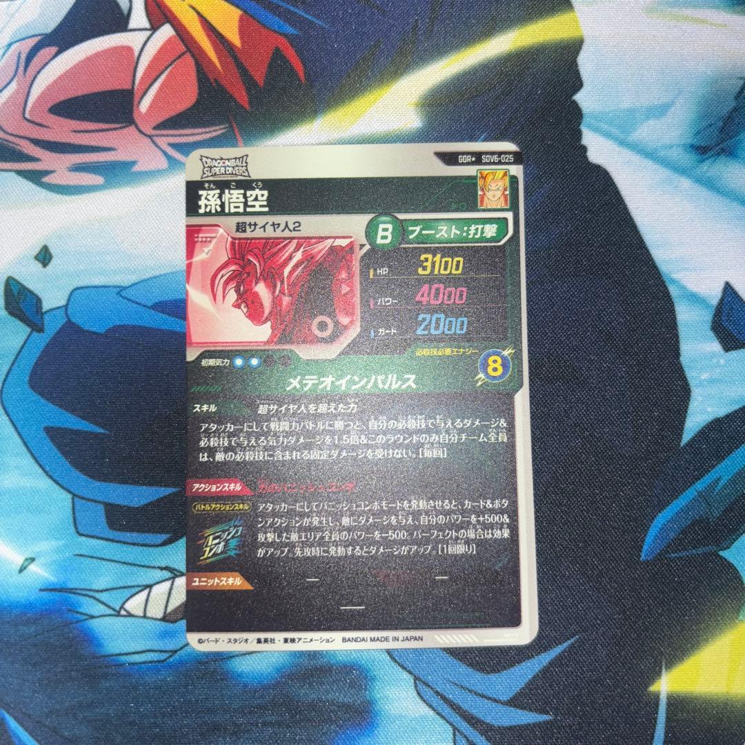 SDV6-025 パラレル　孫悟空　ドラゴンボールスーパーダイバーズ