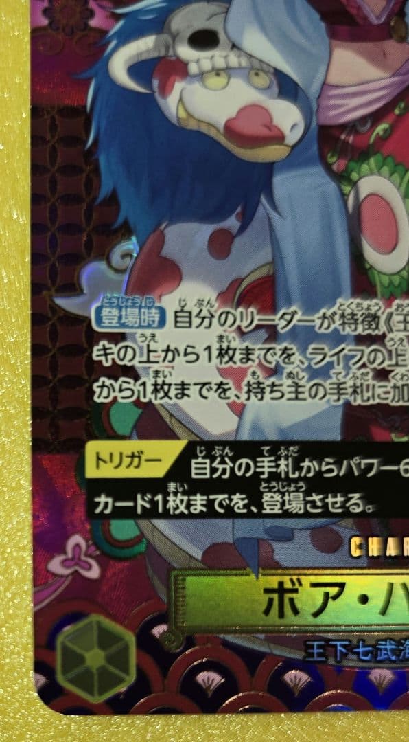 【美品】ボア・ハンコック 蒼海の七傑 SR SP OP14-112