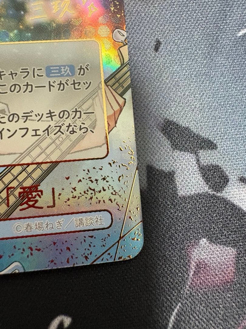 五等分の花嫁 進み続ける日常 中野三玖SSP 気づけた愛