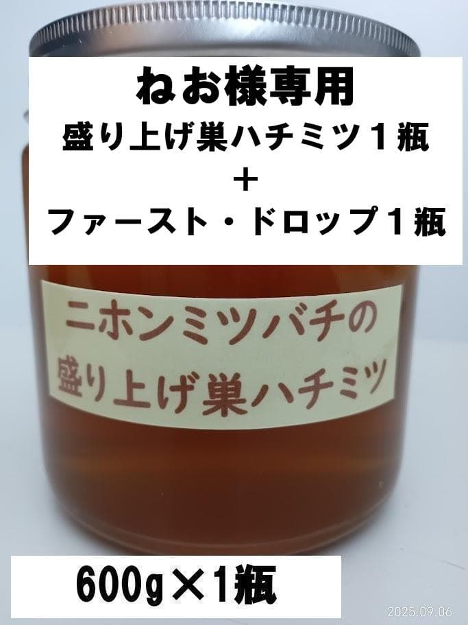 ねお　希少　「二ホンミツバチの盛り上げ巣ハチミツ」　６００ｇ