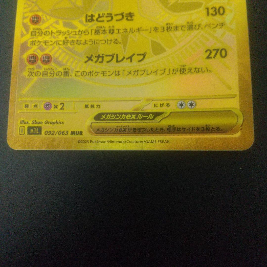 メガルカリオEX MURエラーカード