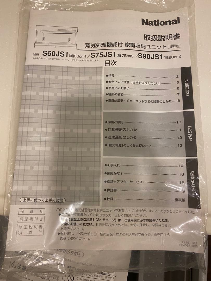 新品未使用　National 蒸気処理機　キッチンボード