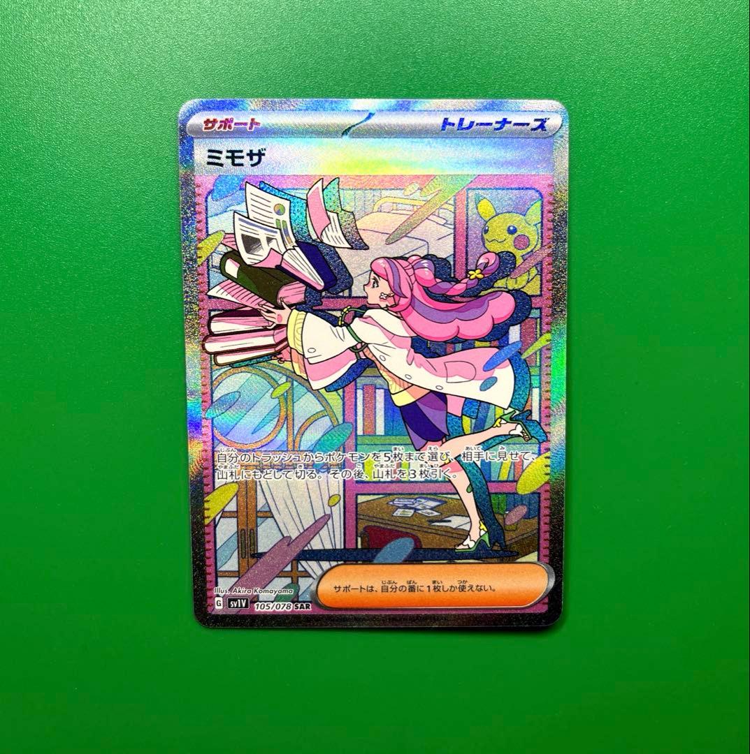 ミモザ SAR 美品 センタリング⭕️ ポケモンカードゲーム