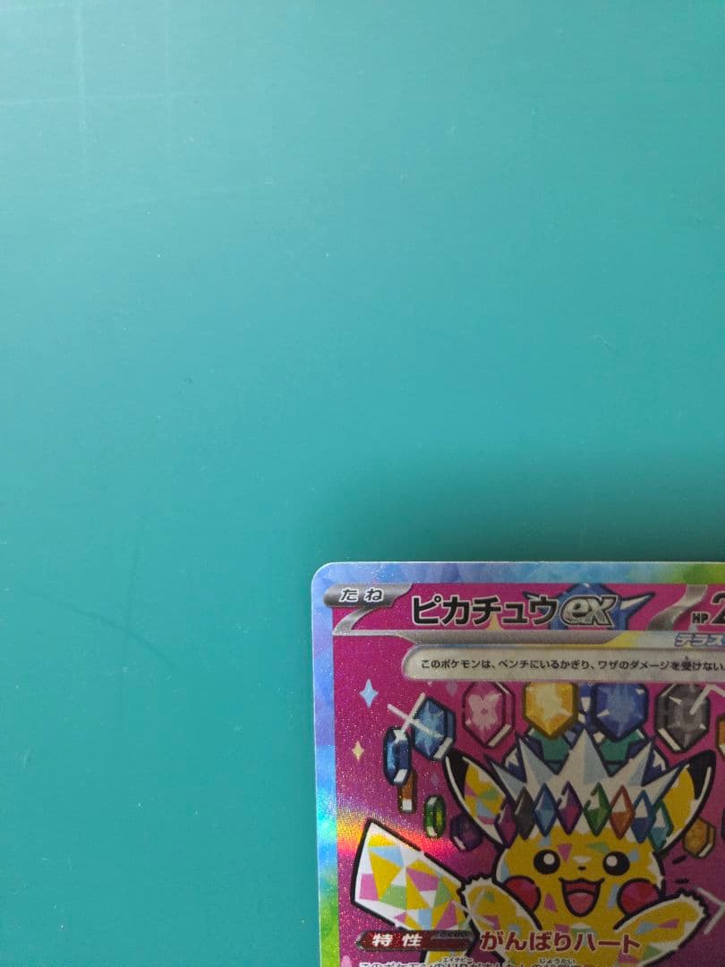 メガドリーム ピカチュウEX sar＆メガゲンガー他MA付き