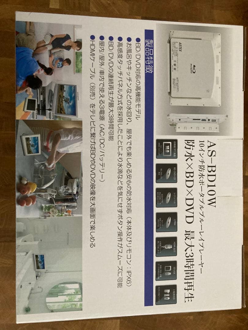 astex 10インチ防水ポータブルブルーレイプレーヤー