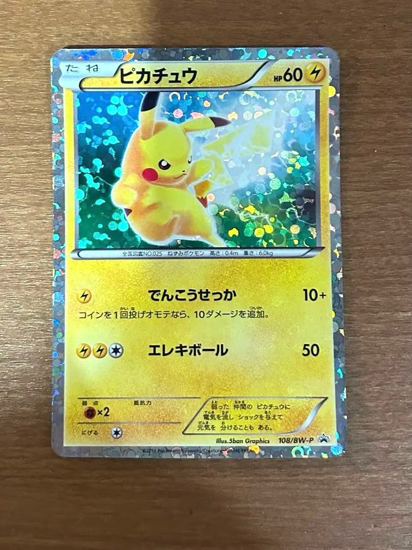 ピカチュウ PROMO BW-Pプロモカード 108/BW-P