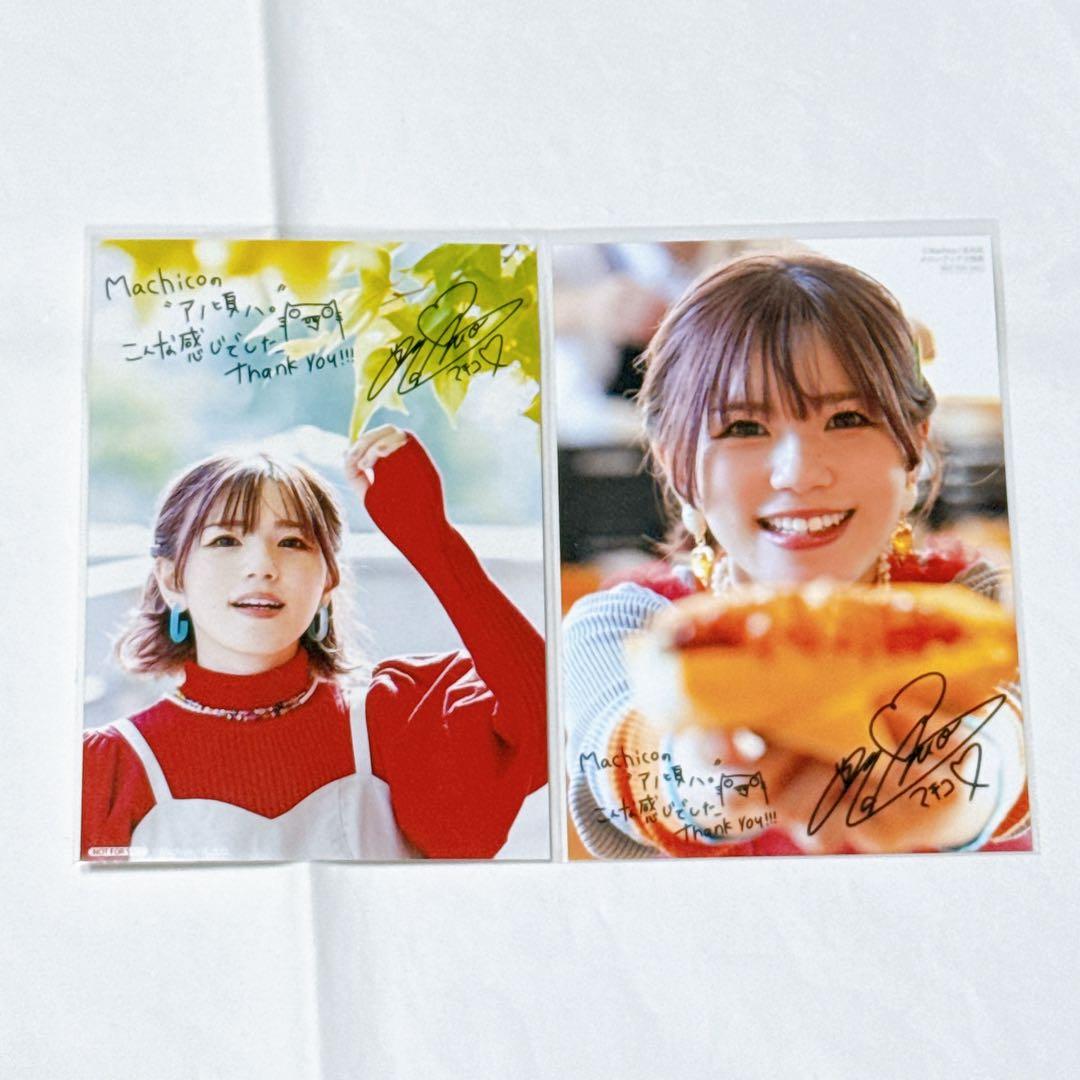 Machico グッズ まとめ売り