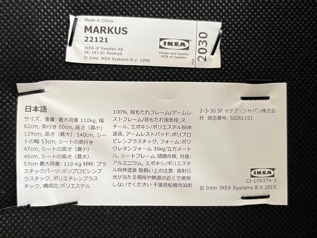 IKEA オフィスチェア MARKUS マルクス デスクチェア