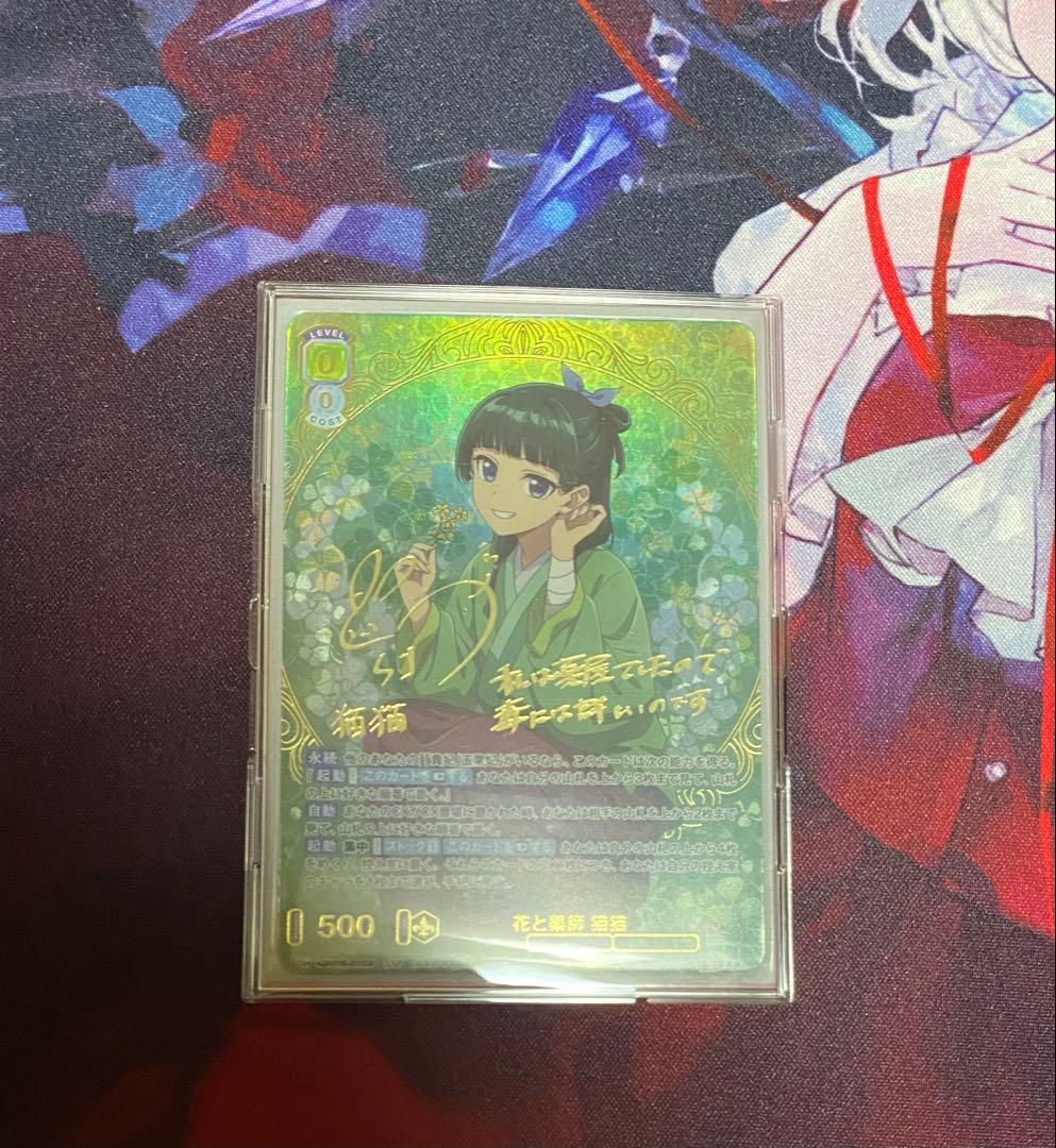 薬屋のひとりごと　花と薬師 猫猫ヴァイスシュヴァルツブラウ サイン