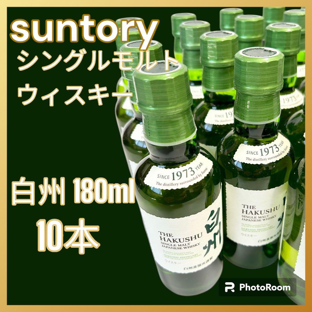 サントリー　白州　ミニボトル　180ml 10本セット
