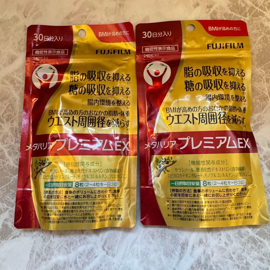 メタバリアプレミアムEX 2ヶ月分