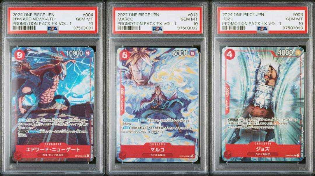 白ひげ　ジョズ　マルコ psa10プロモーションパック ワンピースカード　3連番