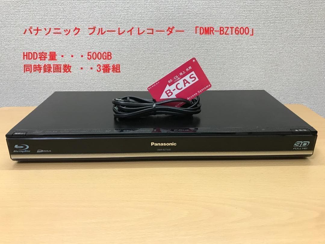 パナソニック ブルーレイレコーダー 「DMR-BZT600」 動作品②