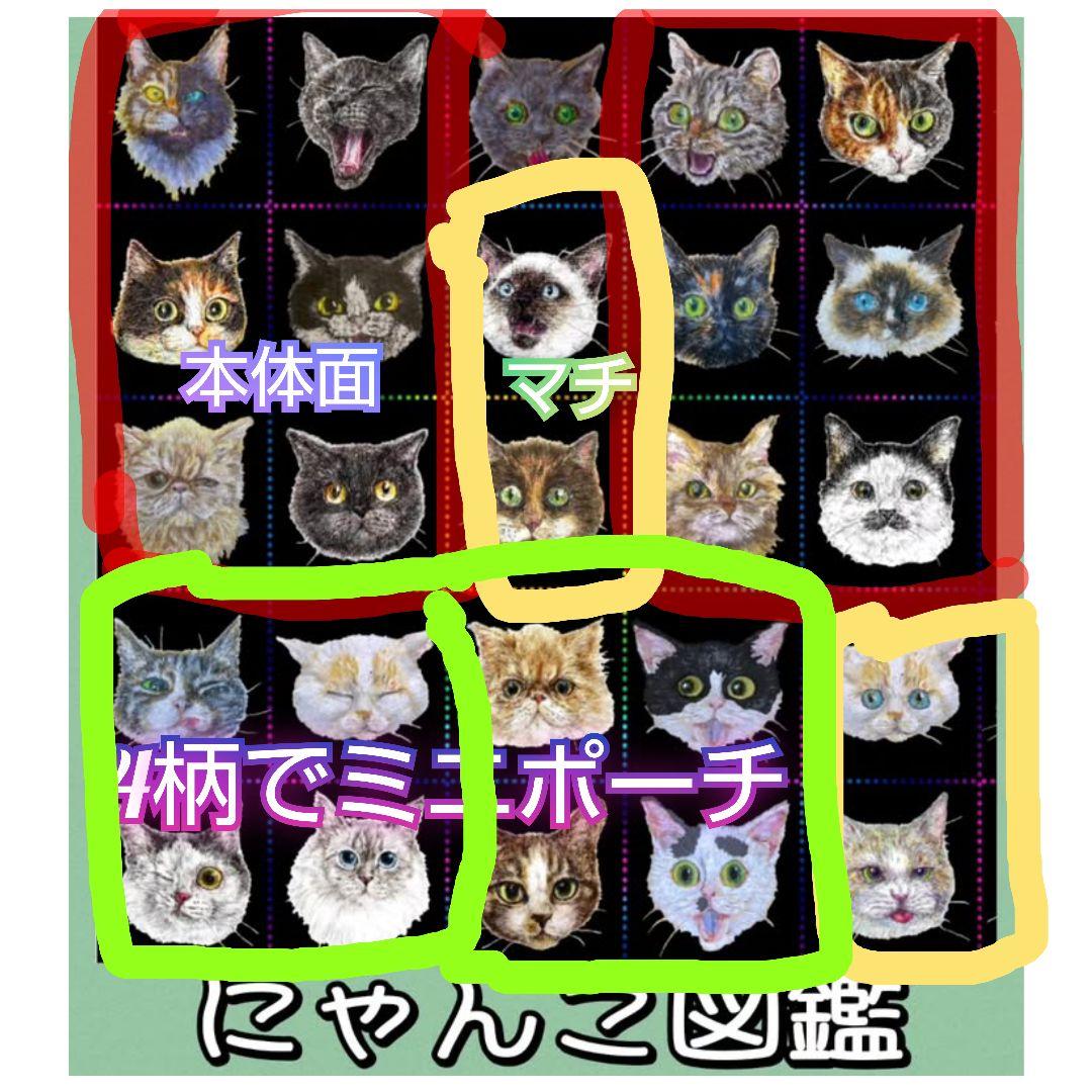 ラヴィ イベ限定生地 にゃんこ図鑑