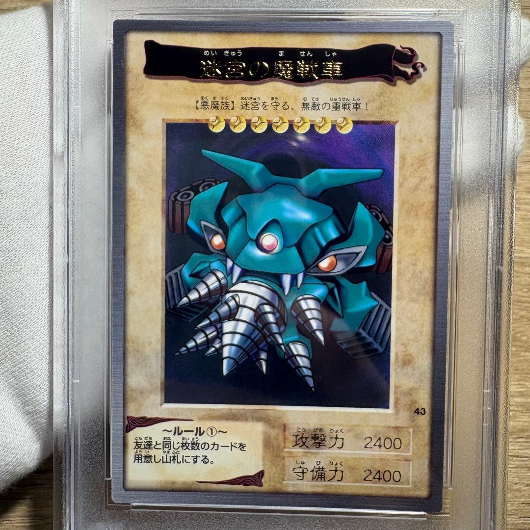 【 鑑定品 PSA9 】　美品　最安値　迷宮の魔戦車　バンダイ　字レア