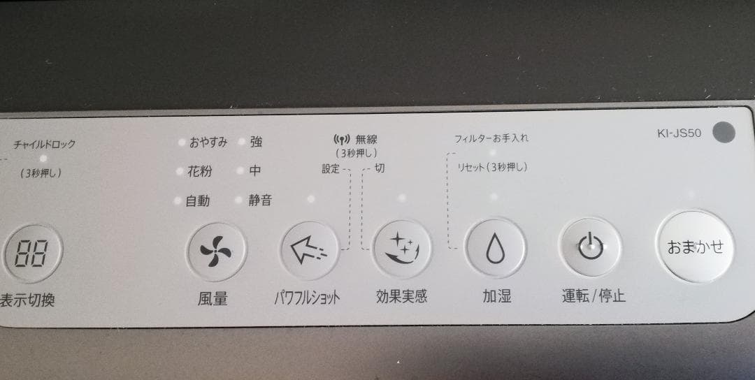 SHARP 加湿空気清浄機 KI-JS50