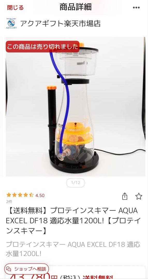プロテインスキマー AQUA EXCEL DF18 適応水量1200L