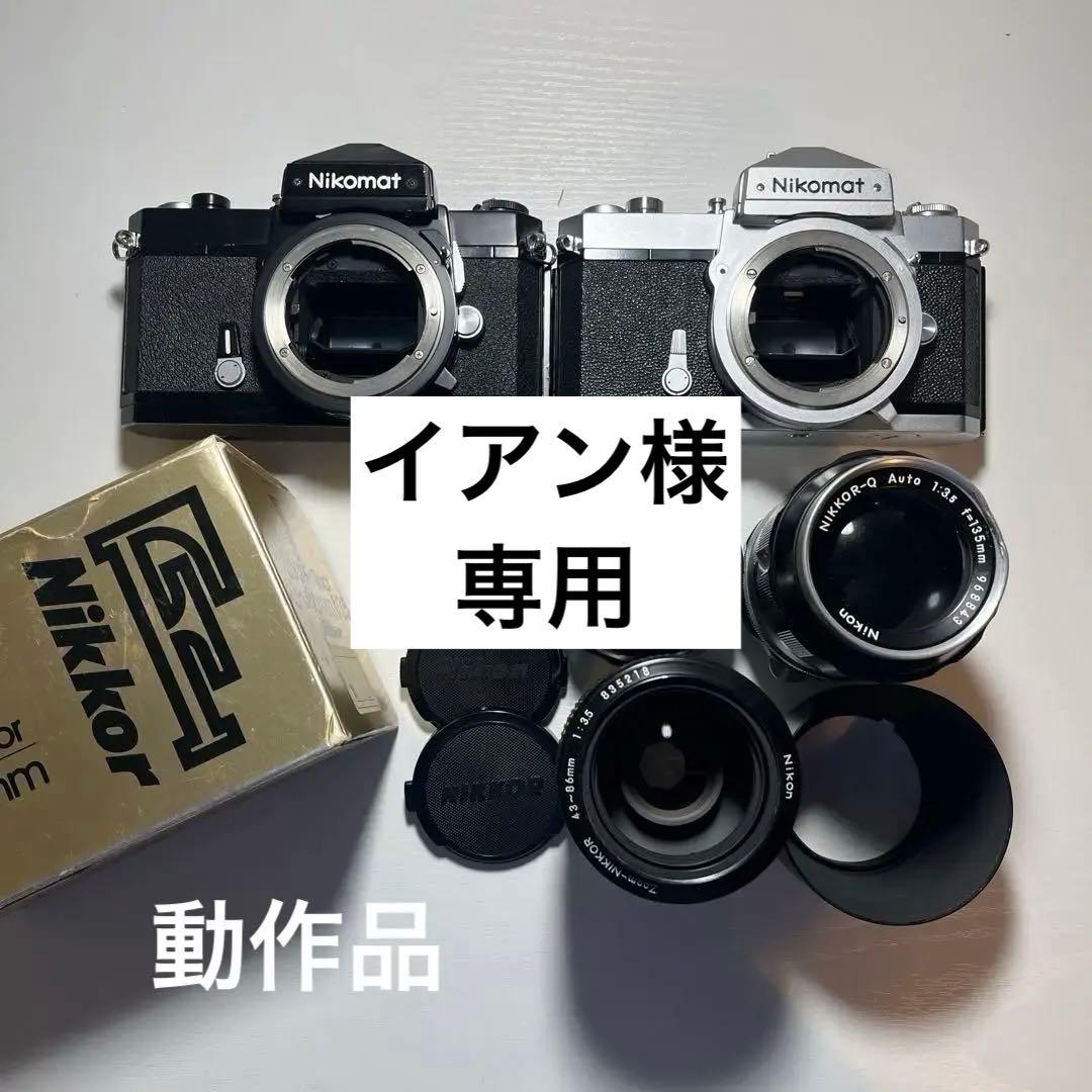 【動作品】Nikonフィルムカメラ＋レンズセット