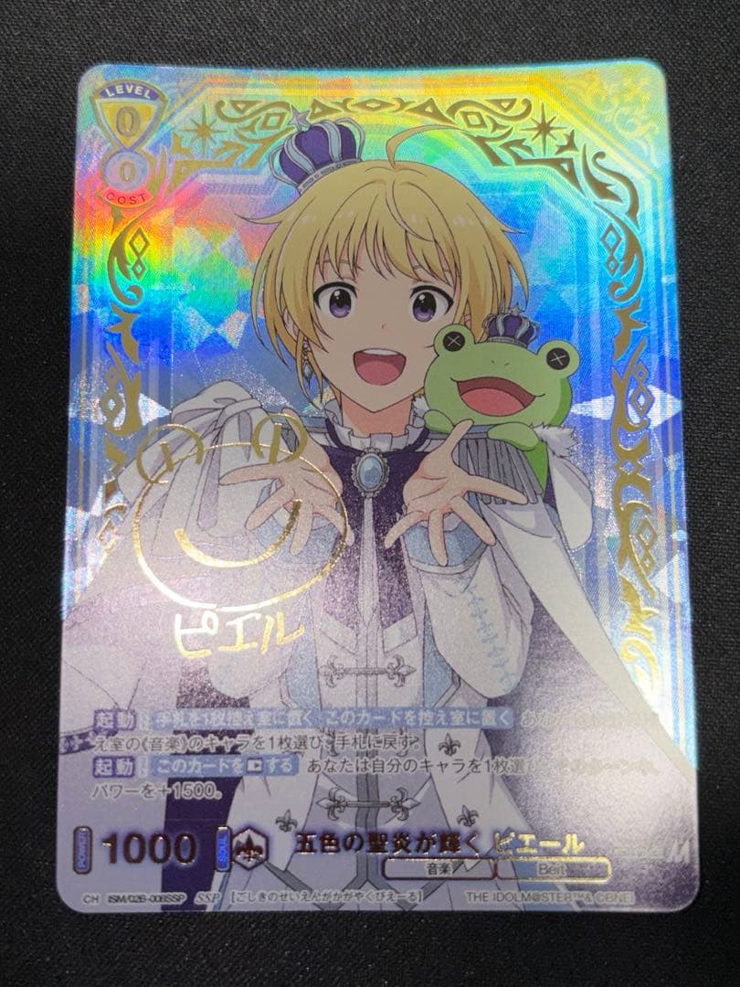 ヴァイスシュヴァルツブラウ 五色の聖炎が輝く　ピエール　SSP SideM