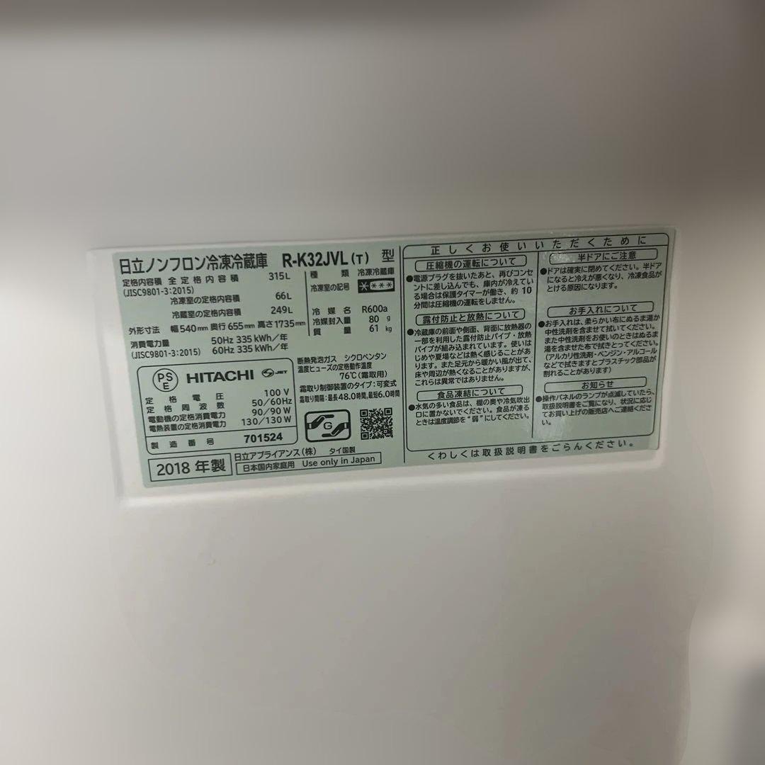 HITACHI 315l 冷蔵庫　一人暮らし使用　 送料込み！値下げ可使用頻度少