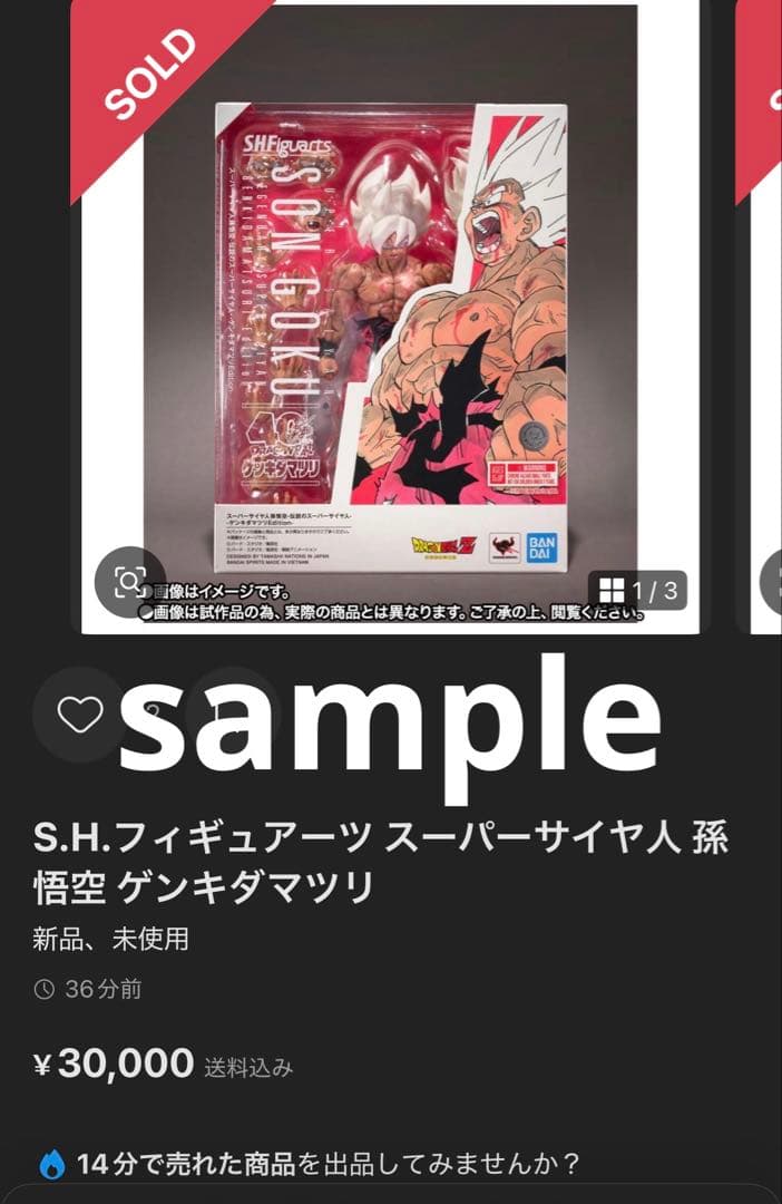 ★神イラスト★ 孫悟空　激怒‼️ SR　SB02-038