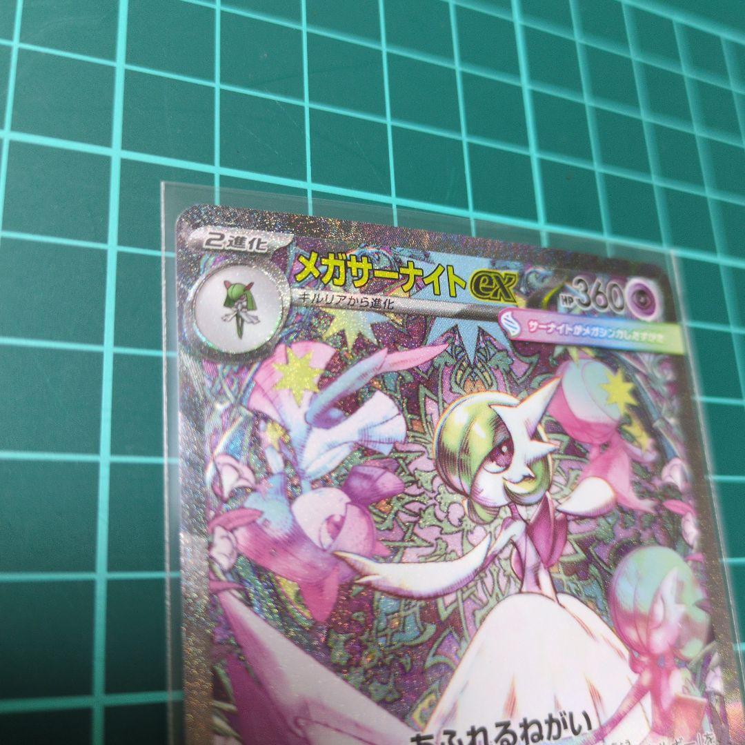 u*c様 ポケモンカード　メガシンフォニア　メガサーナイトex　【SAR】