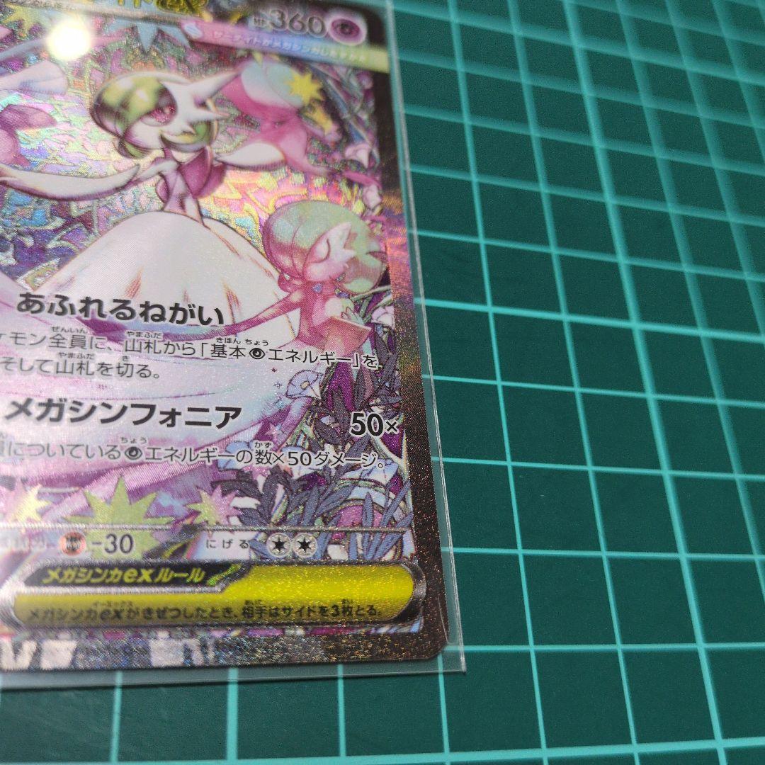 u*c様 ポケモンカード　メガシンフォニア　メガサーナイトex　【SAR】