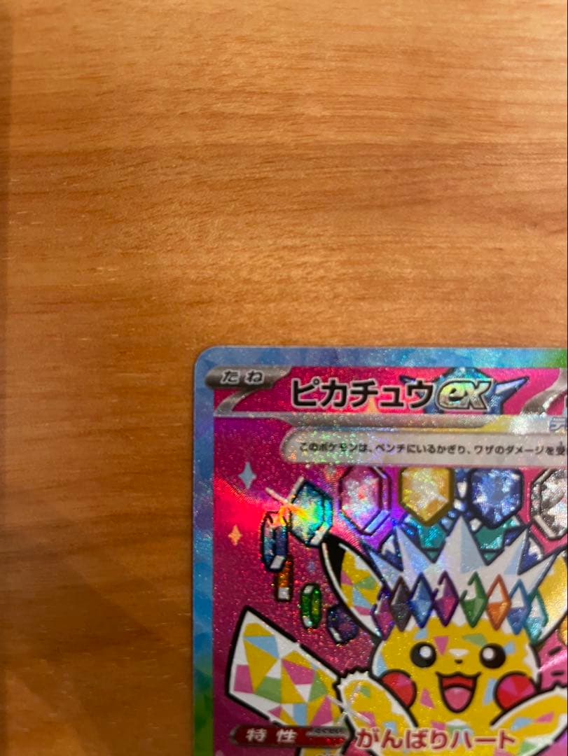 ピカチュウ ex 234/193 HP200