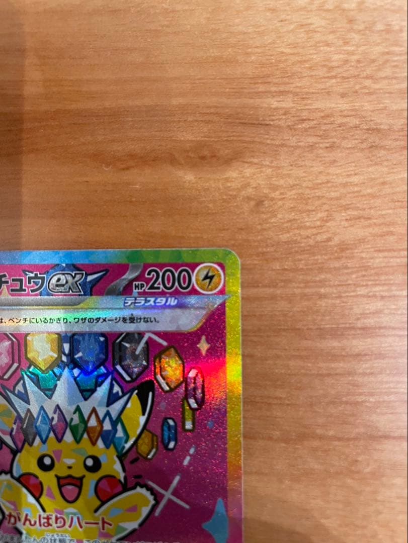 ピカチュウ ex 234/193 HP200