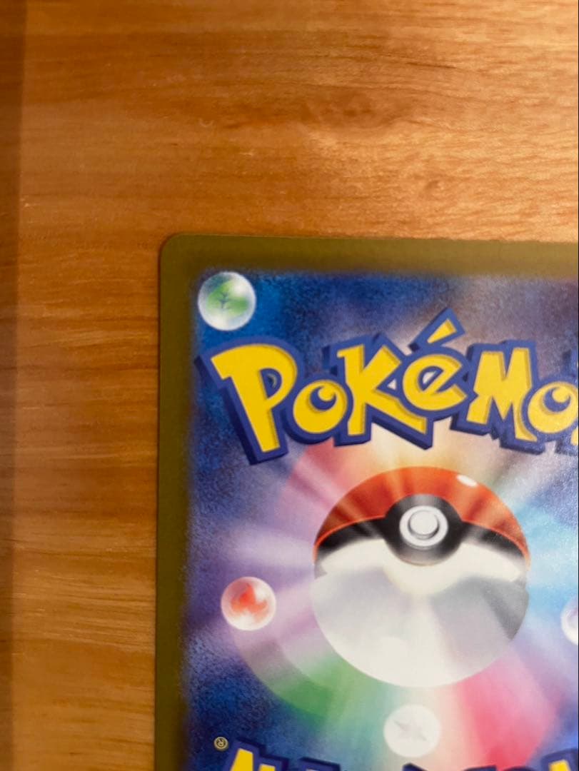 ピカチュウ ex 234/193 HP200