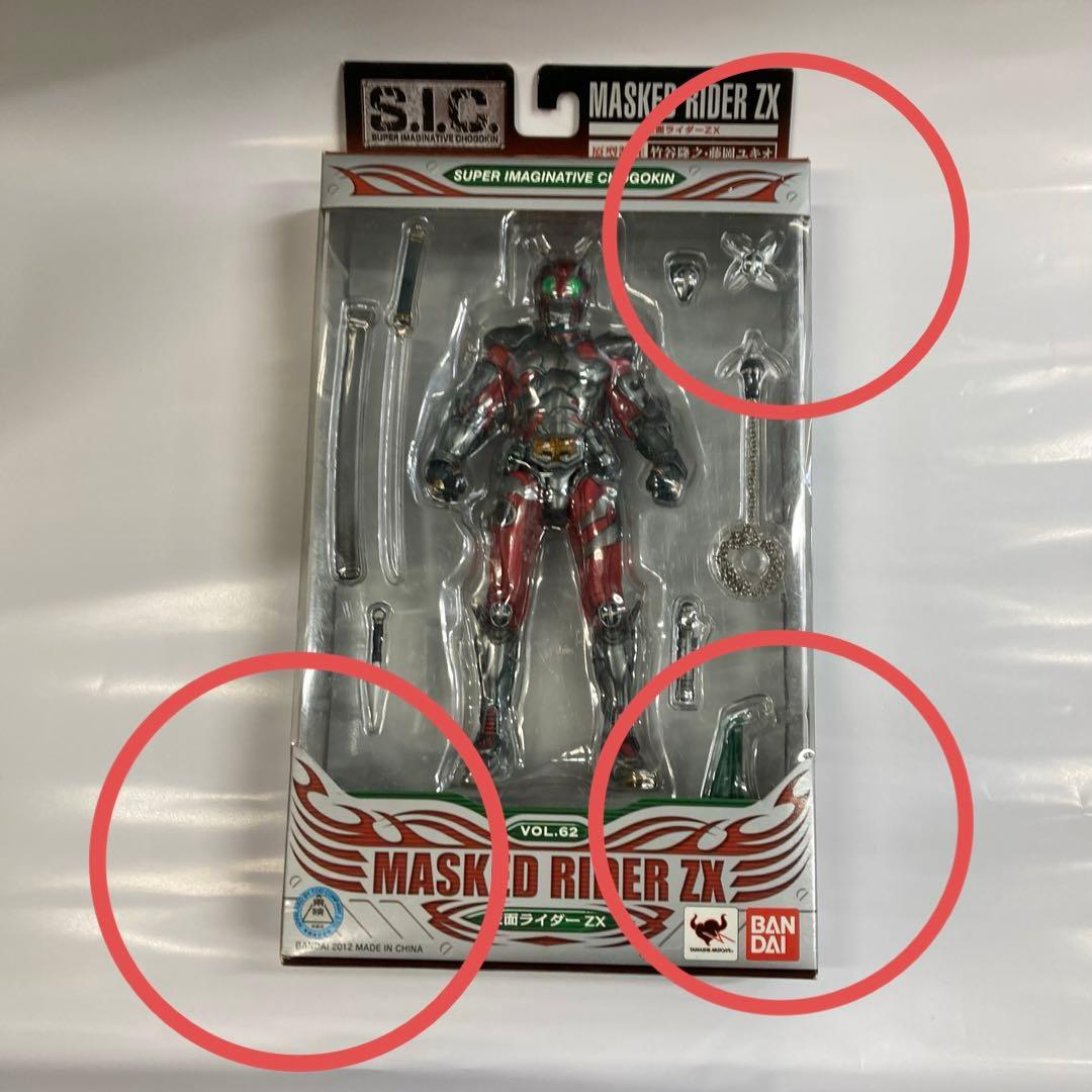 S.I.C. 仮面ライダーZX ゼクロス フィギュア