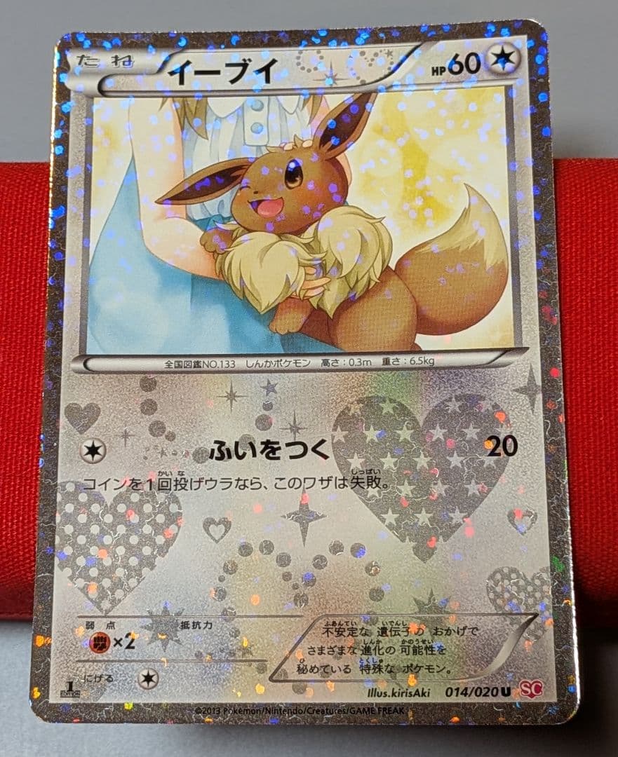 ふ*ぅ様 イーブイ U SC 1ED