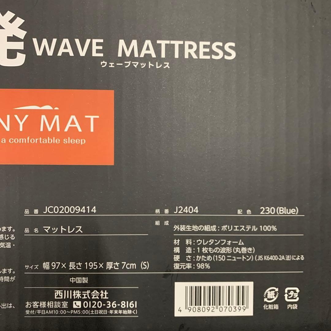 新品♡西川♡エニーマット マットレス シングル 高反発 ウェーブ構造 通気性