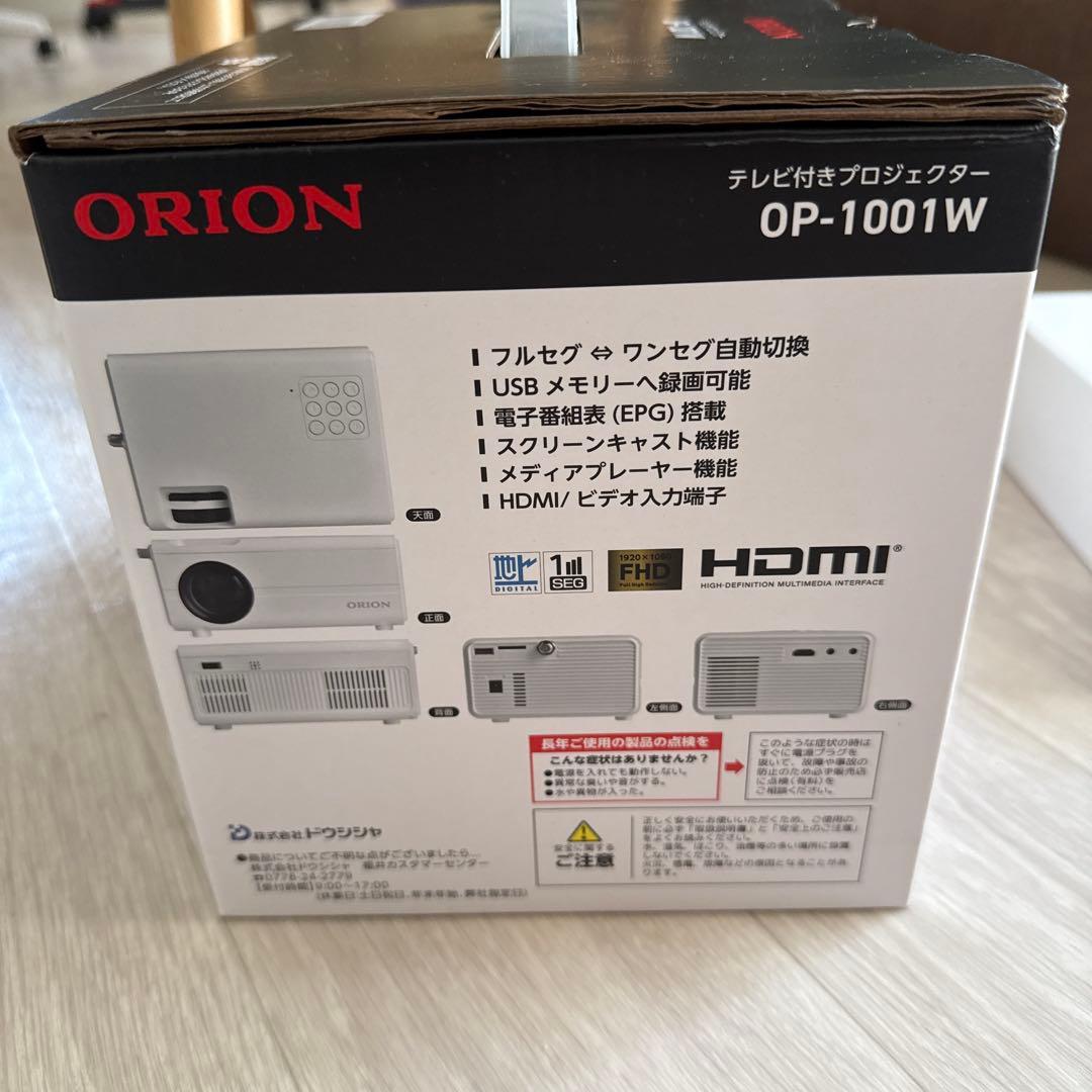 【強竜⭐︎セール中】ORION プロジェクター(箱付き)