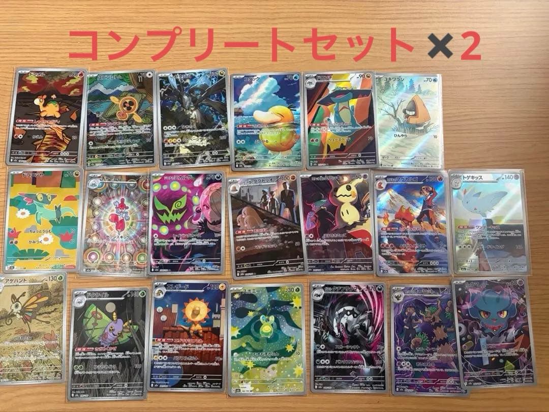 ポケモンカード メガドリームAR20種　コンプセット2セット