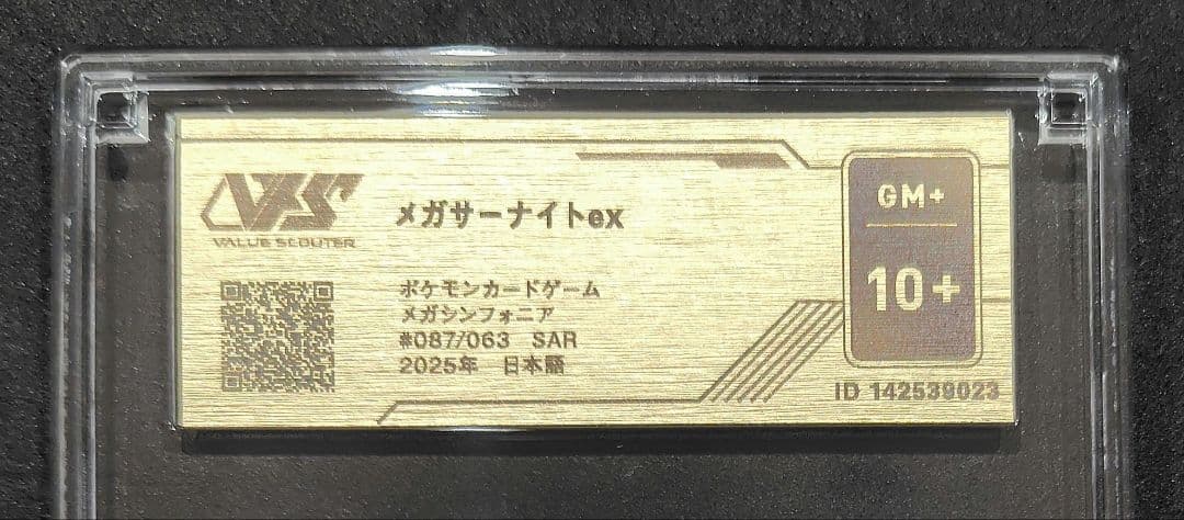 ポケモンカード SAR【メガサーナイトex】VSS10 GM+ 10+ 認証書付