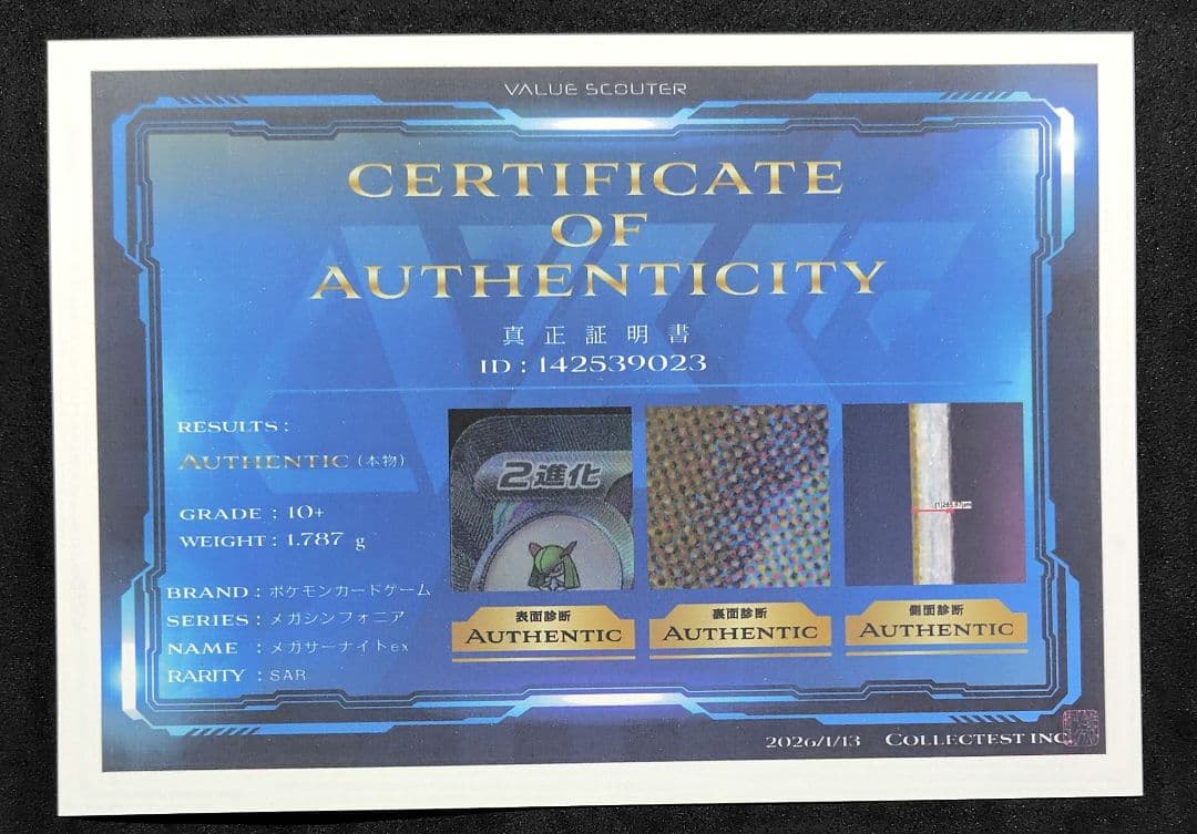 ポケモンカード SAR【メガサーナイトex】VSS10 GM+ 10+ 認証書付