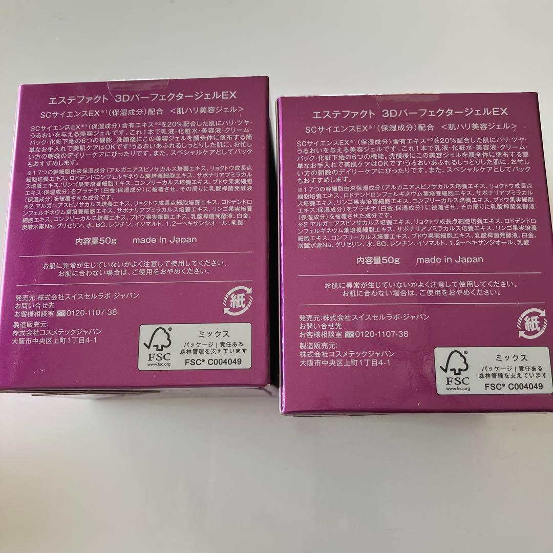 たかの友梨エステファクト　3DパーフェクタージェルEX