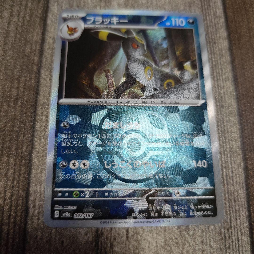 マスターボール　ミラー　ブラッキー