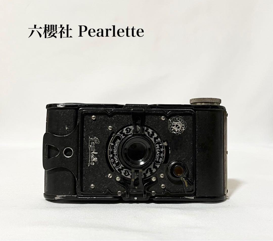 【希少 現状品】六櫻社 Pearlette 蛇腹カメラ 動作確認済み