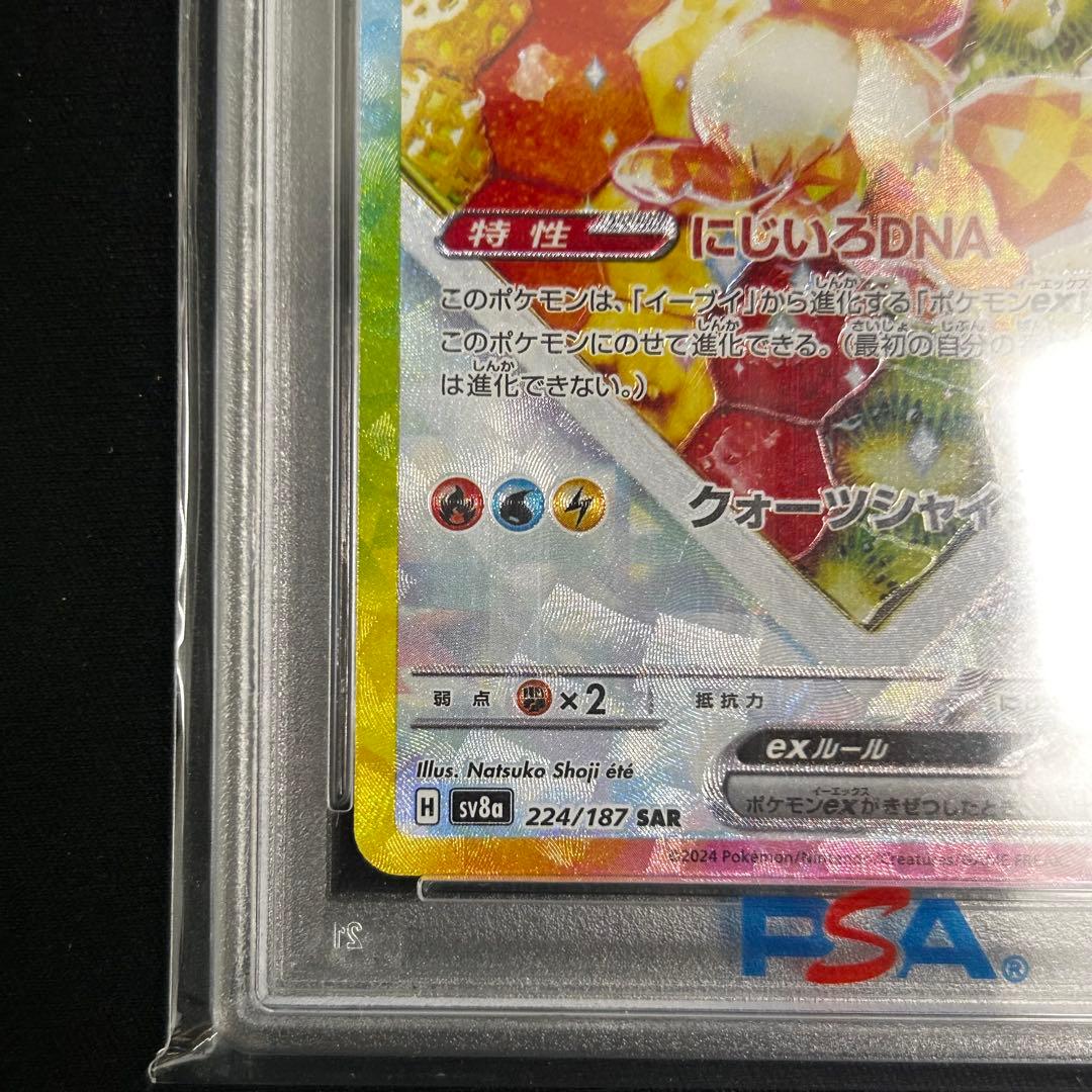 ポケモンカードゲーム イーブイex 224/187 SAR PSA10