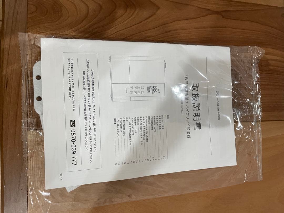 モダンデコ　UV除菌機能付き　ハイブリッド加湿器