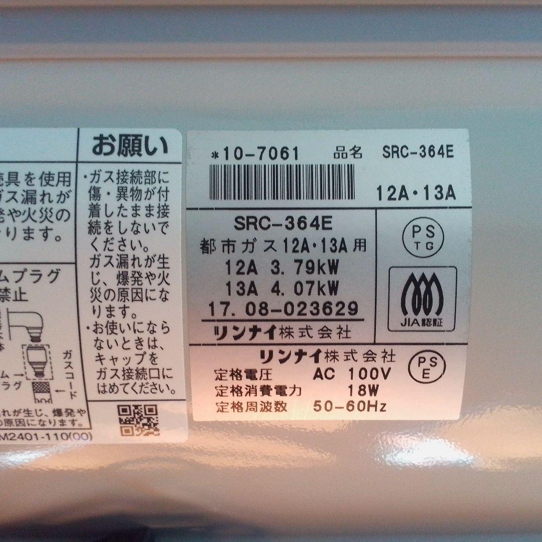 Rinnai SRC-364E ガスファンヒーター　【美品】