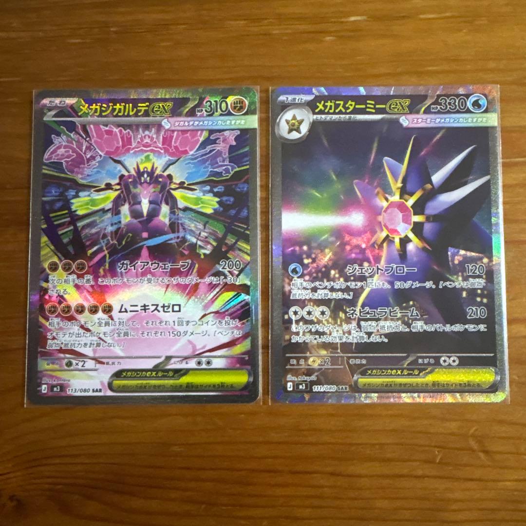 【美品】メガジガルデex113/080//メガスターミーex 111/080