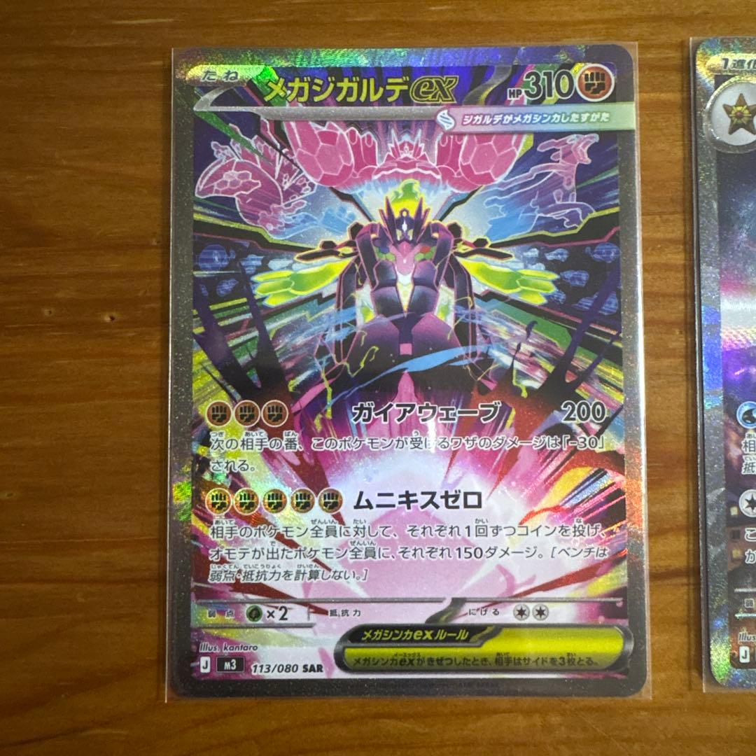 【美品】メガジガルデex113/080//メガスターミーex 111/080