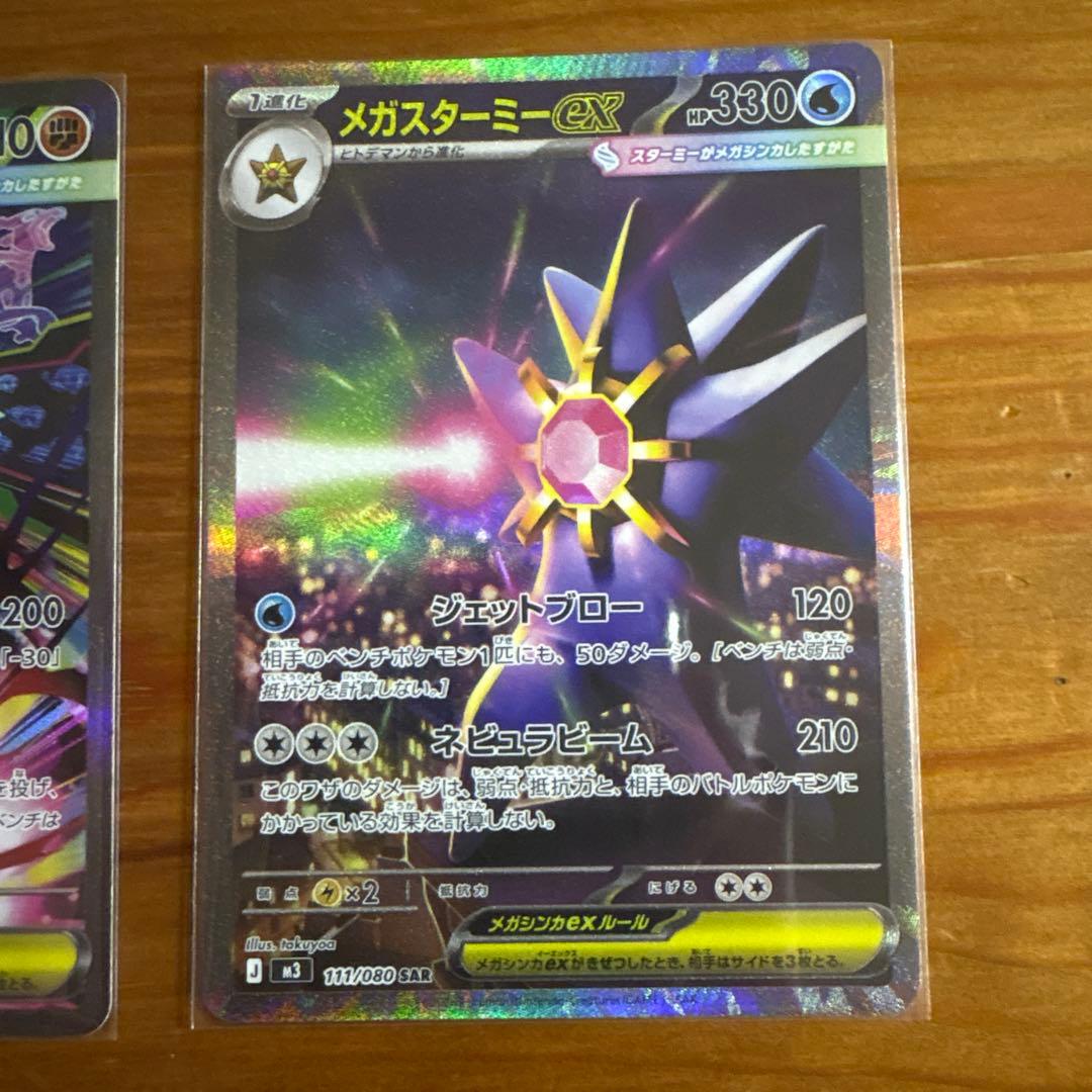 【美品】メガジガルデex113/080//メガスターミーex 111/080