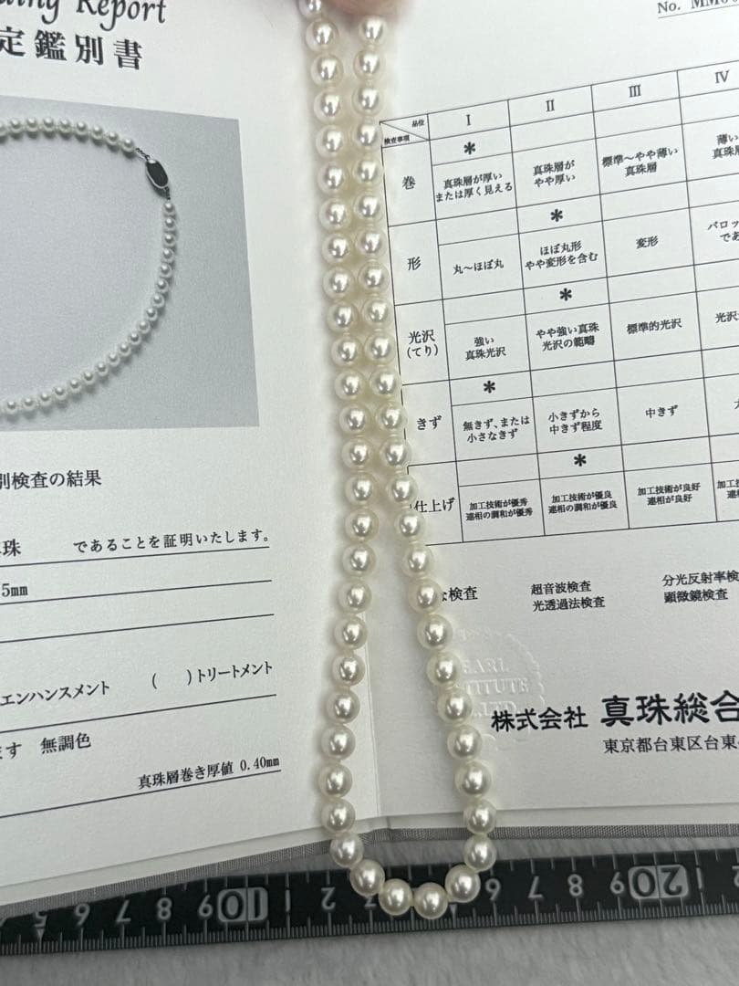 ク*ラ様 厚巻き良質無調色アコヤパールネックレス7-7.5mm鑑別書付